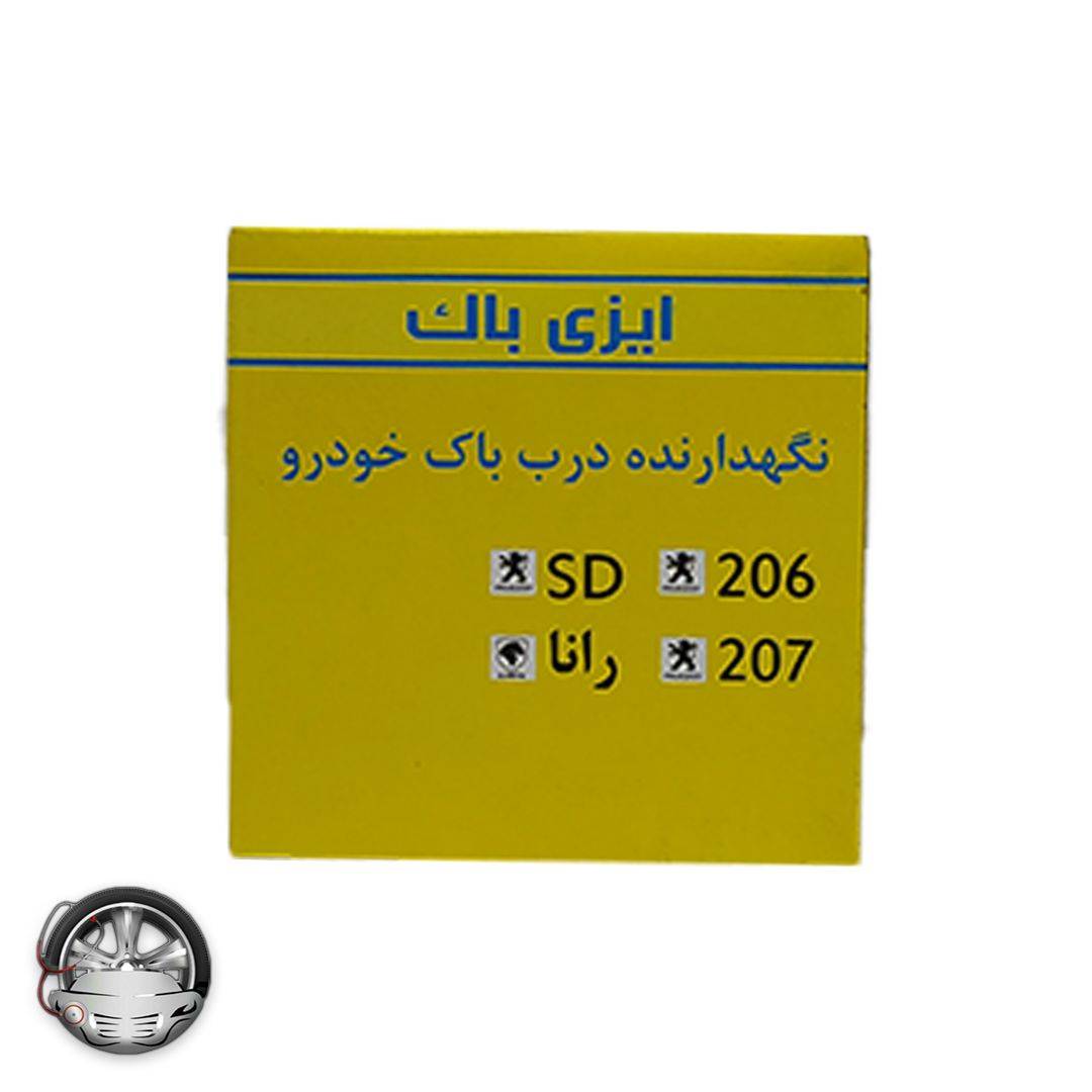 نگدارنده در باک