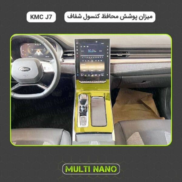 برچسب محافظ کنسول کی ام سی کی7 -  KMC K7